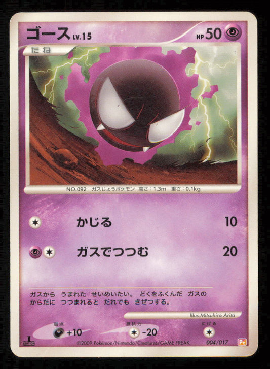 GASTLY 004/017 POKEMON CARD JAPANESE PT ARCEUS LV.X DECK