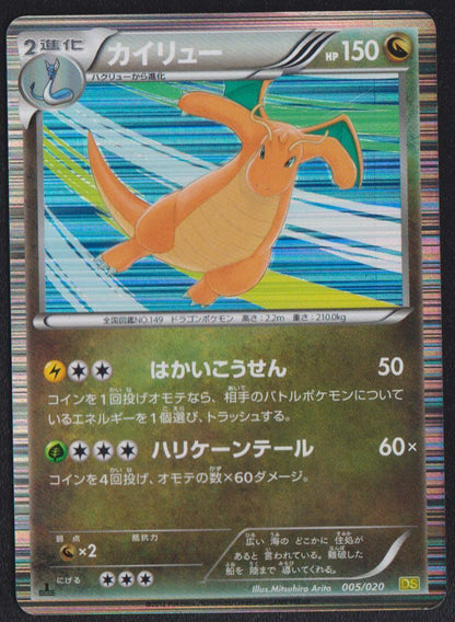 DRAGONITE 005/020 POKEMON CARD JAPANESE DS DRAGON SELECTION BW HOLO RARE ARITA