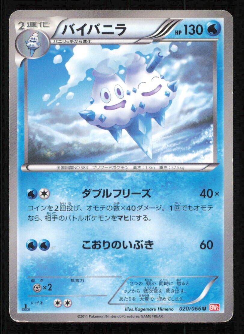 VANILLUXE 020/066 U POKEMON CARD JAPANESE BW2 RED COLLECTION COMMON PLAYED