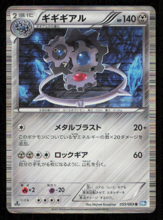 KLINKLANG 055/069 POKEMON CARD JAPANESE BW4 DARK RUSH HOLO RARE DAMAGED