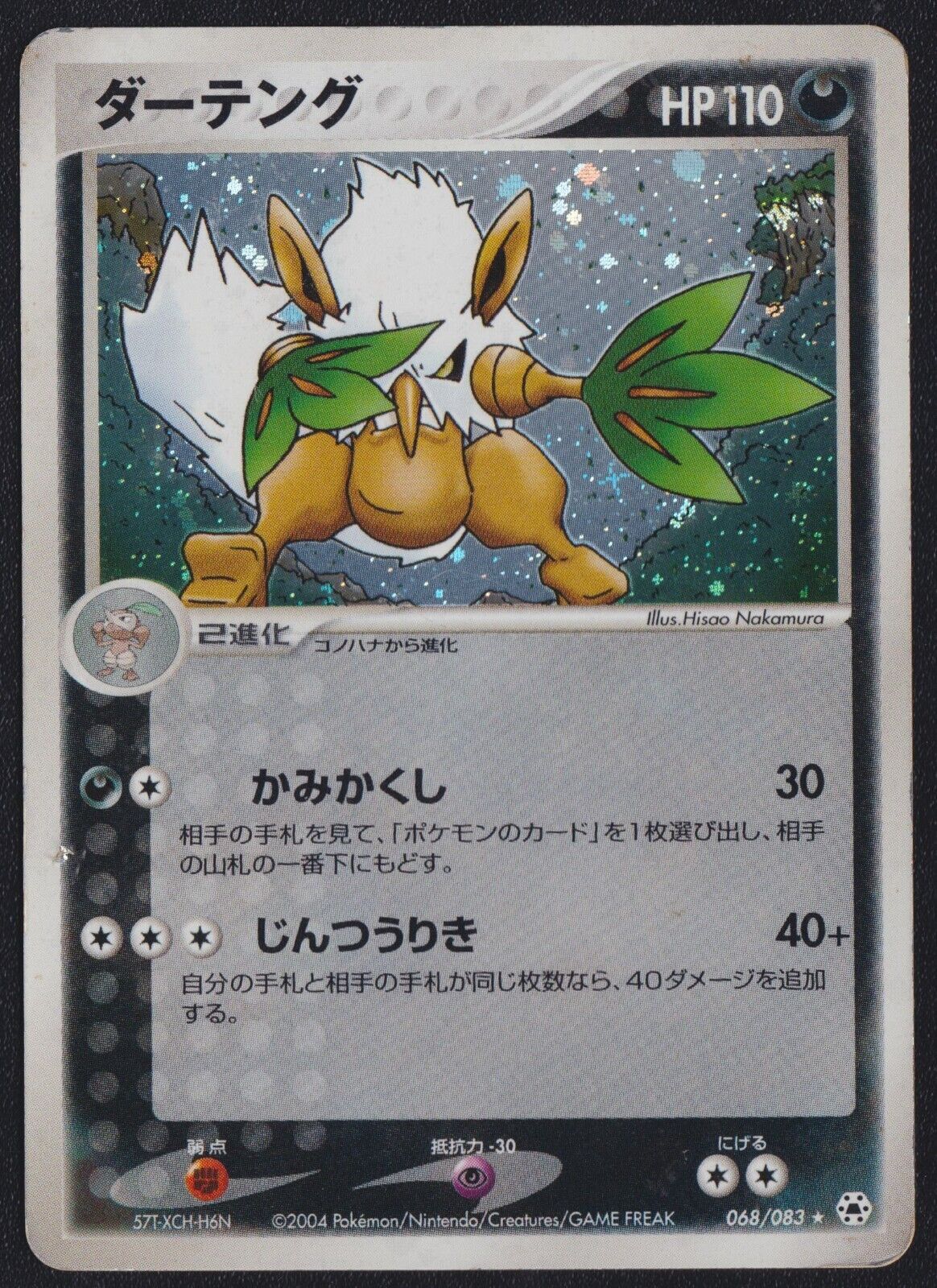 Shiftry 068/083 POKEMON CARD JAPANESE EX UNDONE SEAL HOLO RARE 2004