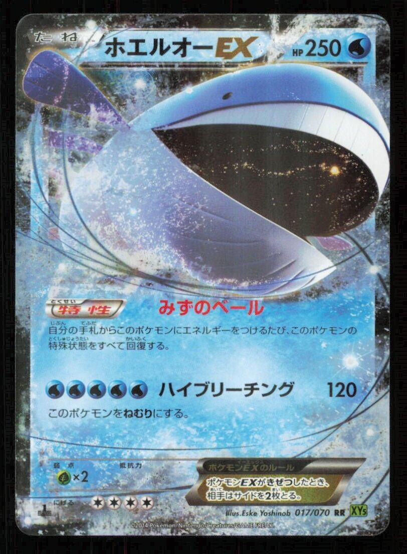 WAILORD EX 017/070 RR POKEMON CARD JAPANESE XY5 TIDAL STORM HOLO ULTRA RARE LP