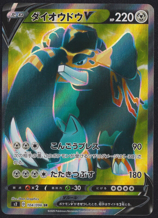 Copperajah V SR 104/096 POKEMON CARD JAPANESE S2 REBELLION CRASH FULL ART PLAYED