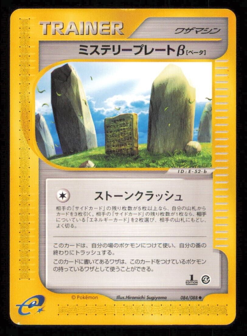 MYSTERY PLATE 084/088 POKEMON CARD JAPANESE E SERIES 4 SPLIT EARTH DAMAGED 