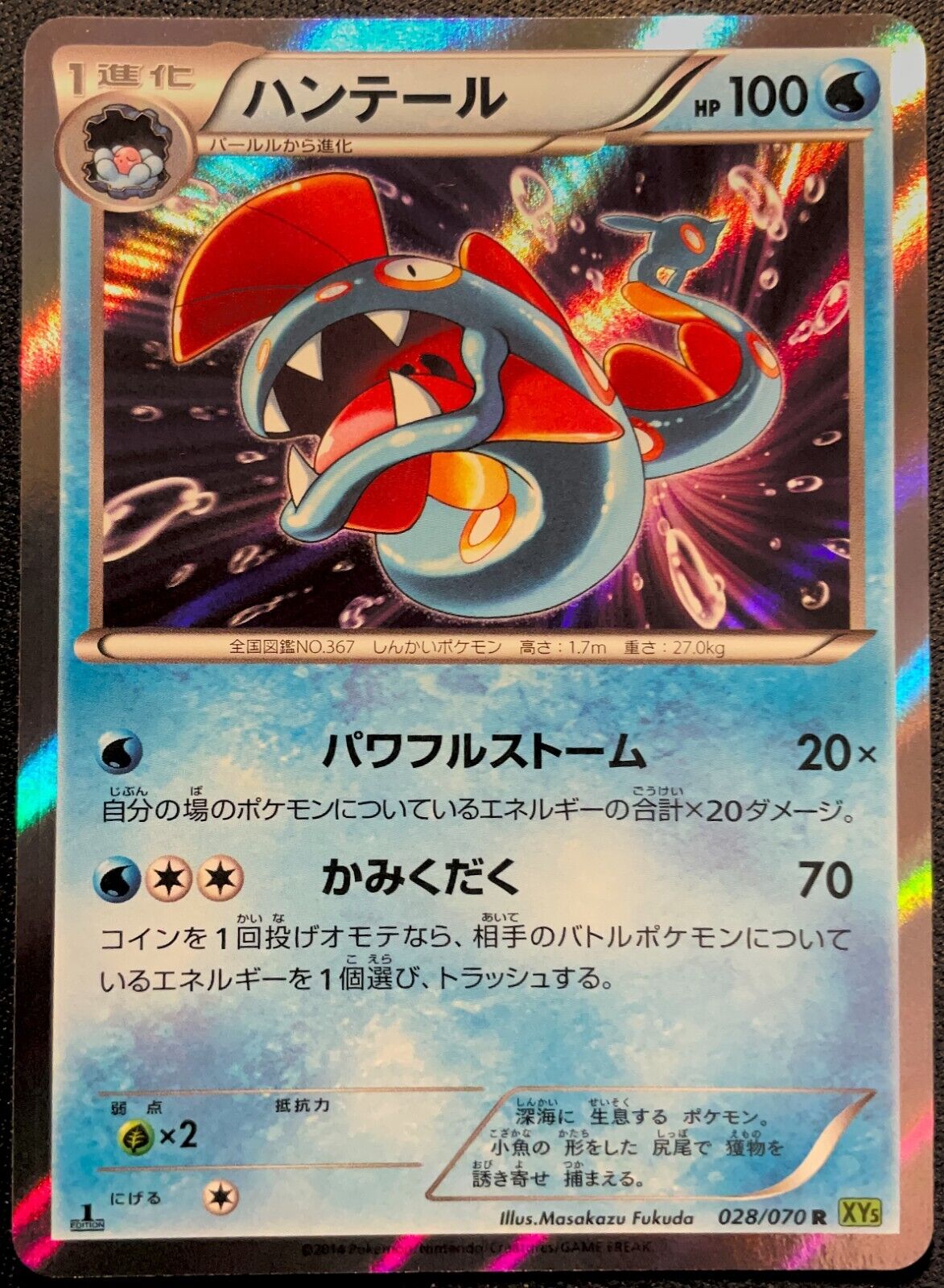 HUNTAIL 028/070 - XY5 TIDAL STORM POKEMON JAPANESE HOLO RARE - NM