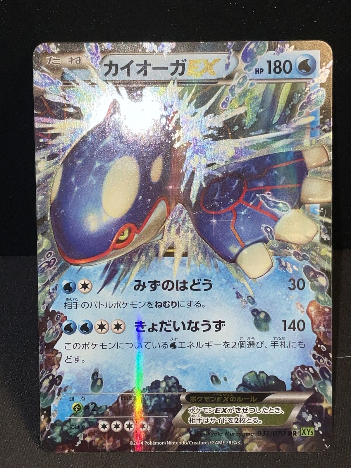 Pokemon Kyogre EX 031/070 Japanese Tidal Storm Ultra Rare Holo - Played