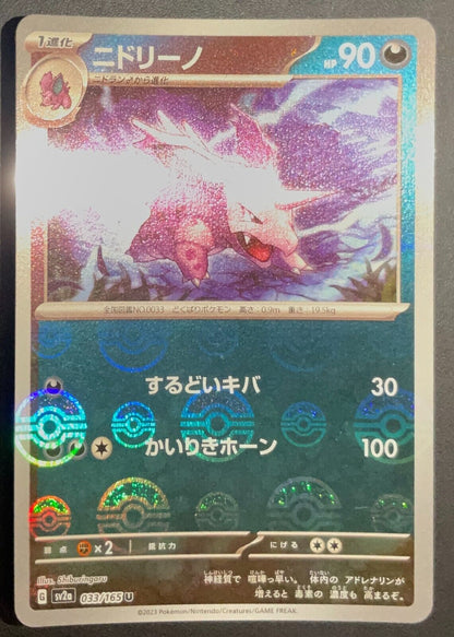 Nidorino  033/165 - POKEMON CARD JAPANESE REVERSE MONSTER BALL HOLO SV2a 151 NM