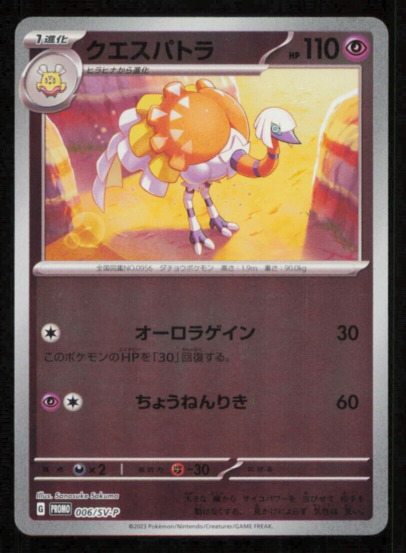 ESPATHRA 006/SV-P POKEMON CARD JAPANESE SCARLET VIOLET SV REVERSE HOLO PROMO NM