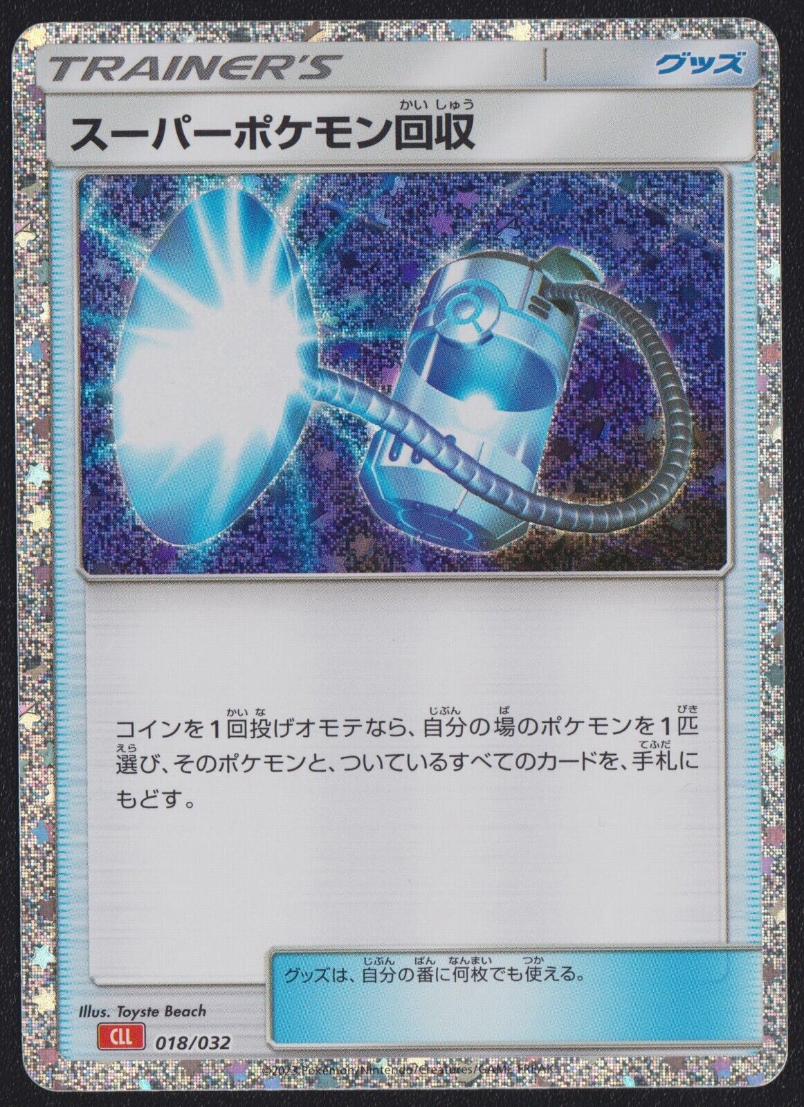 POKÉMON TCG SUPER SCOOP UP 018/032 CLL POKEMON CARD GAME CLASSIC HOLO JAPANESE