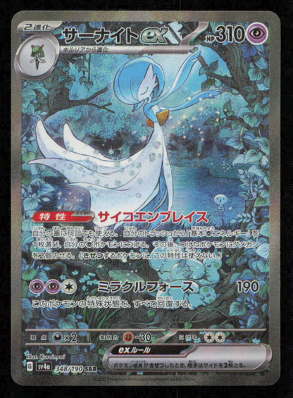 Gardevoir ex 348/190 SAR POKEMON CARD JAPANESE SV4a SHINY TREASURE EX FULL ART