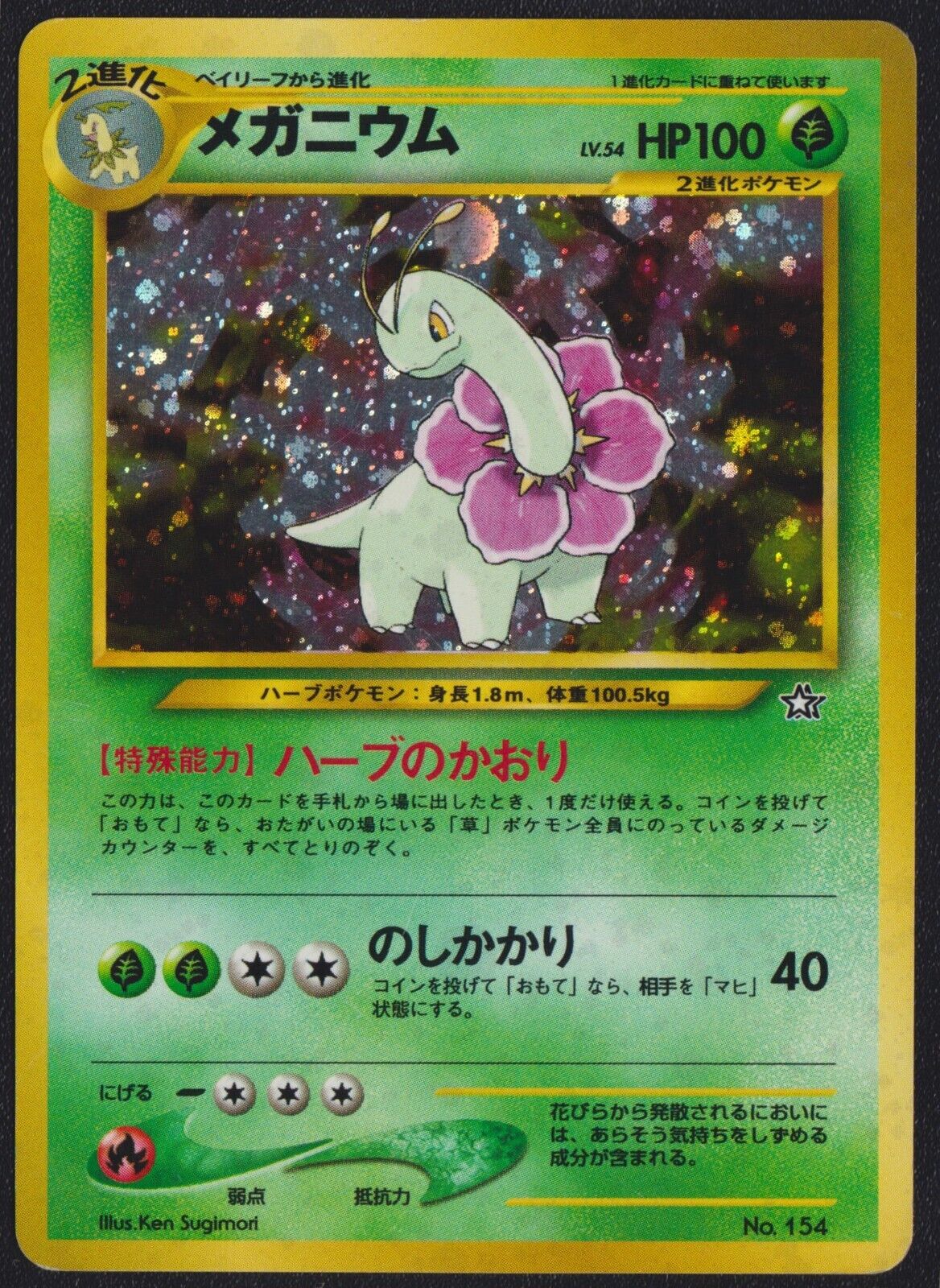 Meganium NO. 154 POKEMON CARD JAPANESE NEO PREMIUM FILE NO RARITY HOLO PROMO SET