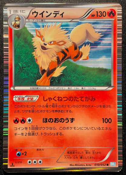 ARCANINE 010/052 BW3 HAIL BLIZZARD POKEMON JAPANESE HOLO RARE