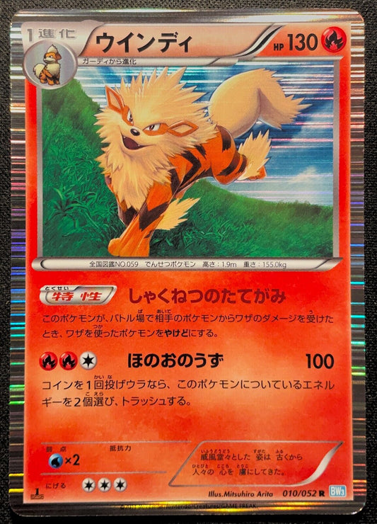 ARCANINE 010/052 BW3 HAIL BLIZZARD POKEMON JAPANESE HOLO RARE