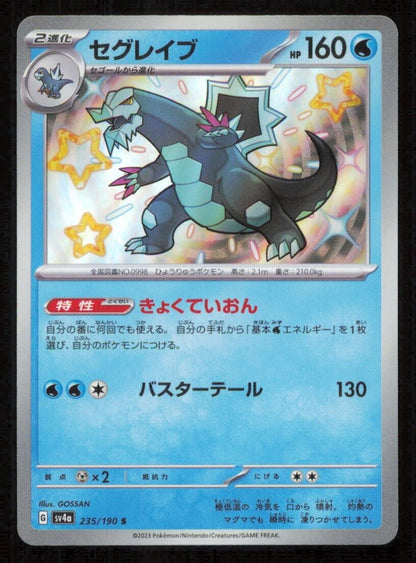 Baxcalibur 235/190 S POKEMON CARD JAPANESE SV4a SHINY TREASURE EX HOLO RARE NM