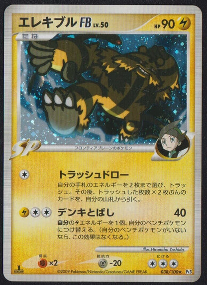 Electivire FB 038/100 POKEMON CARD JAPANESE PT3 BONDS TO THE HOLO RARE - PLAYED