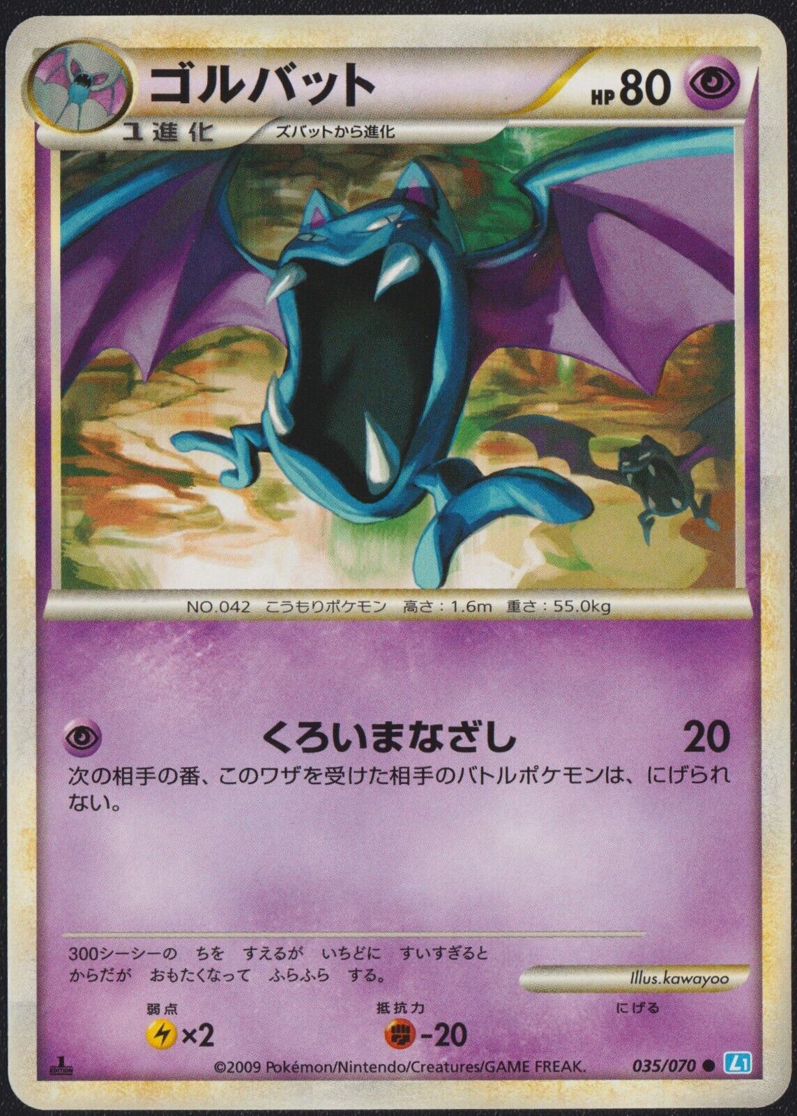 Golbat 035/070 L1 POKEMON CARD JAPANESE SOULSILVER COLLECTION NM