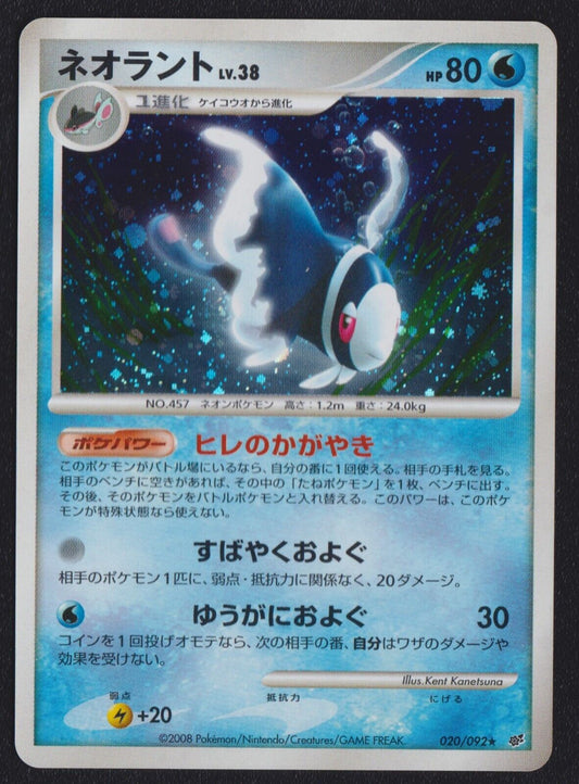 LUMINEON 020/092 POKEMON CARD JAPANESE PT STORMFRONT HOLO RARE