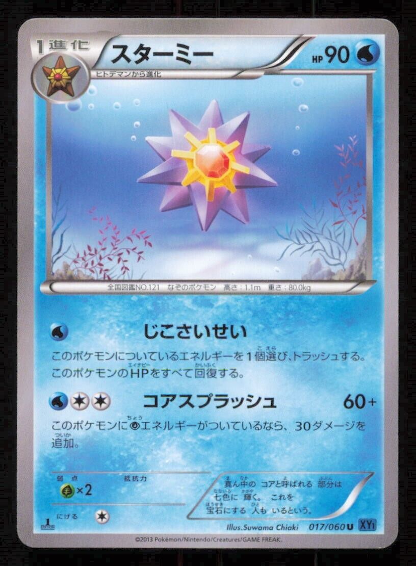 STARMIE 017/060 U POKEMON CARD JAPANESE XY1 COLLECTION X UNCOMMON PLAYED