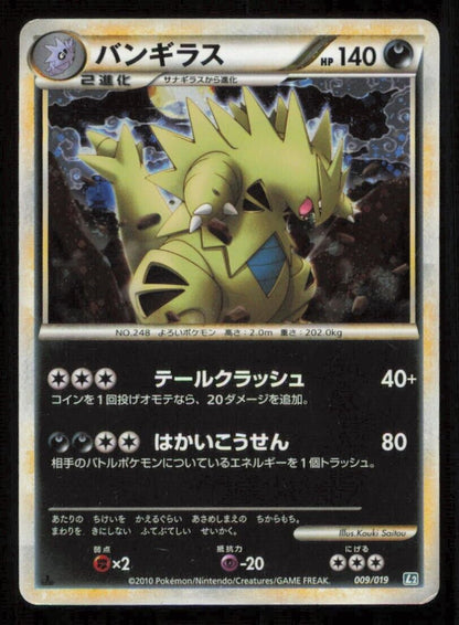 TYRANITAR 009/019 POKEMON CARD JAPANESE L2 REVIVING LEGENDS HOLO RARE DAMAGED