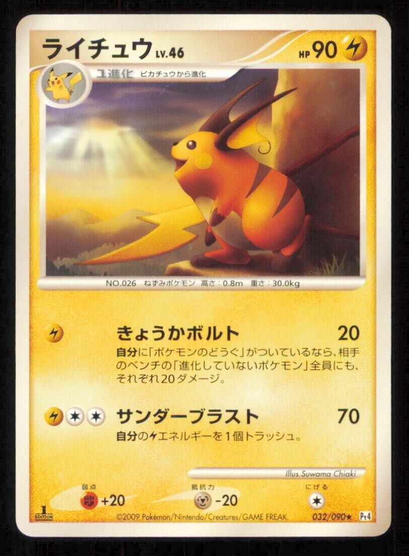 RAICHU 032/090 POKEMON CARD JAPANESE PT4 ADVENT OF ARCEUS RARE  PLAYED