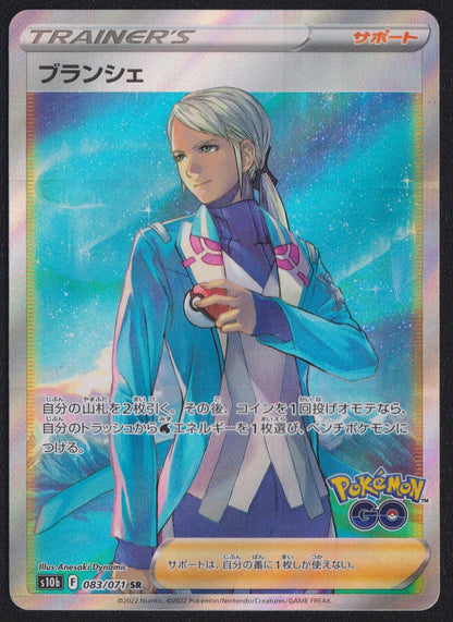 Blanche SR 083/071 - POKEMON CARD JAPANESE s10b POKEMON GO SR FULL ART - LP