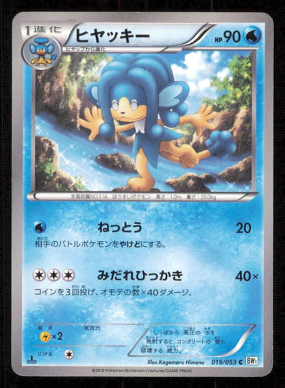 SIMIPOUR 015/053 POKEMON CARD JAPANESE BW1 WHITE COLLECTION COMMON PLAYED