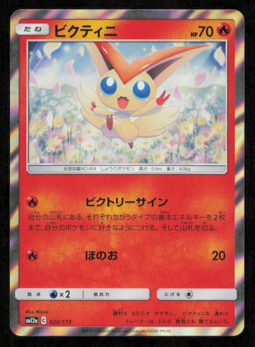 VICTINI 020/173 POKEMON CARD JAPANESE SM12a TAG TEAM GX ALL STARS HOLO RARE LP