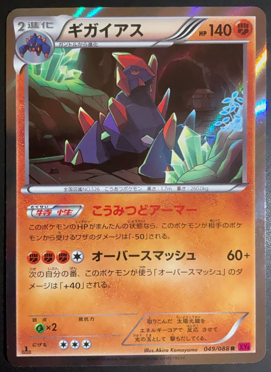 GIGALITH 049/088 - POKEMON CARD JAPANESE XY4 PHANTOM GATE HOLO RARE - NM