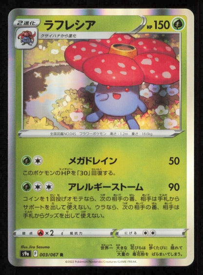 VILEPLUE 003/067 R POKEMON CARD JAPANESE S9a BATTLE REGION HOLO RARE