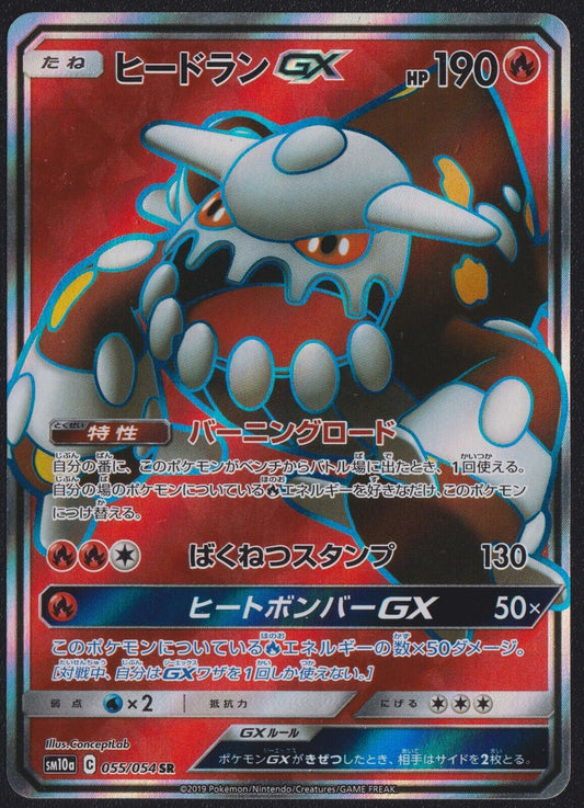 Heatran GX 055/054 SR POKEMON CARD JAPANESE SM10a GG END FULL ART