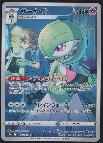 Gardevoir 196/184 CHR POKEMON CARD JAPANESE S8B VMAX CLIMAX FULL ART RARE HOLO