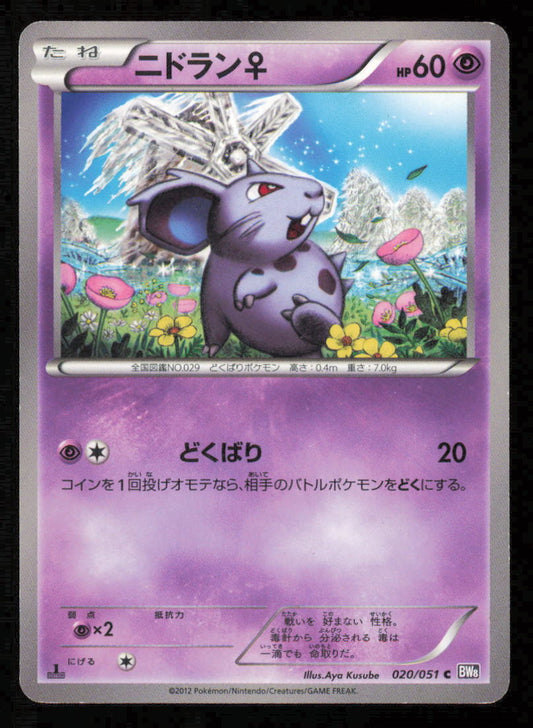 NIDORAN 020/051 POKEMON CARD JAPANESE BW8 SPIRAL FORCE COMMON