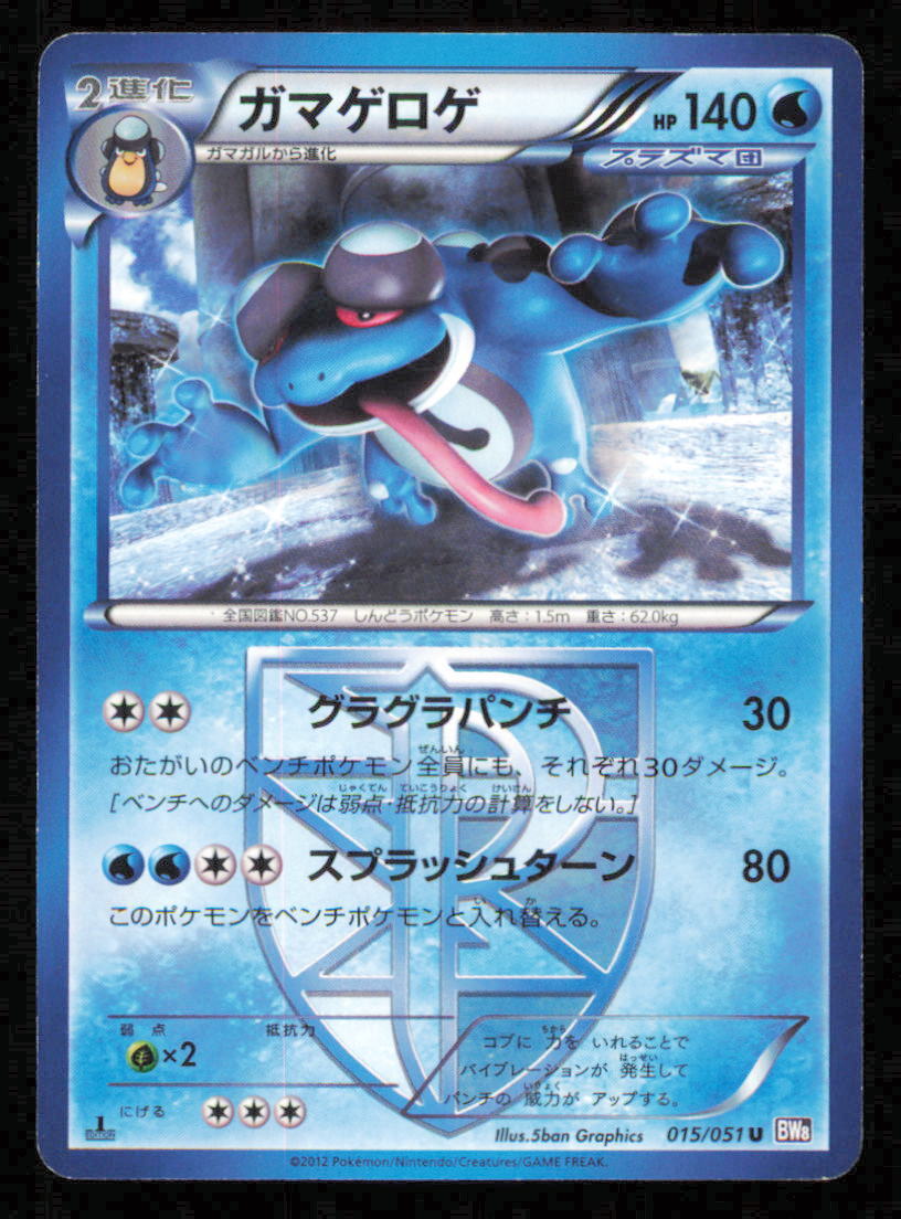 SEISMITOAD 015/051 POKEMON CARD JAPANESE BW8 THUNDER KNUCKLE U UNCOMMON