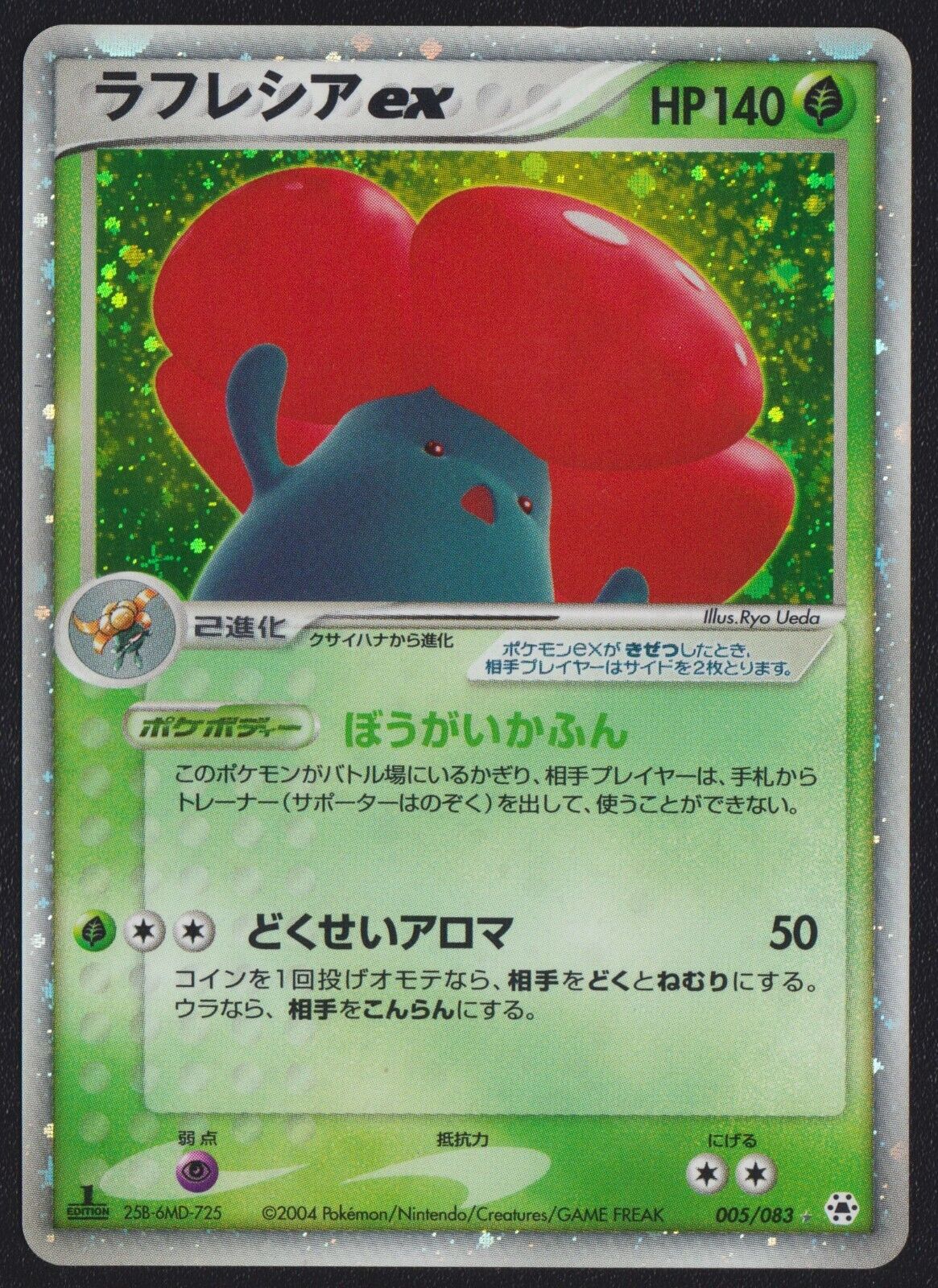 VILEPLUME EX 005/083 POKEMON CARD JAPANESE EX UNDONE SEAL HOLO RARE 1st EDITION