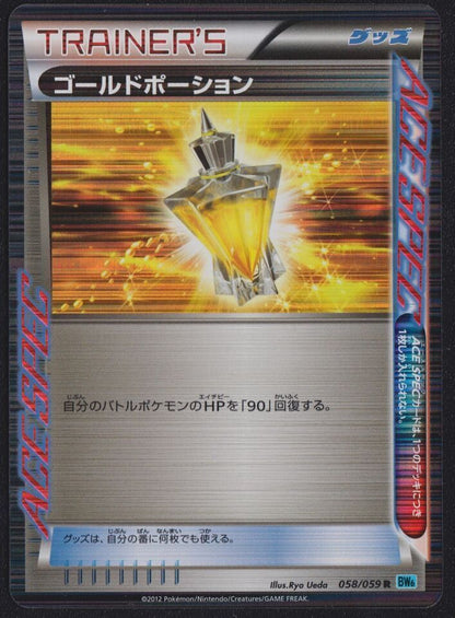 Gold Potion 058/059 R POKEMON CARD JAPANESE ACE SPEC BW6  FREEZE BOLT HOLO RARE