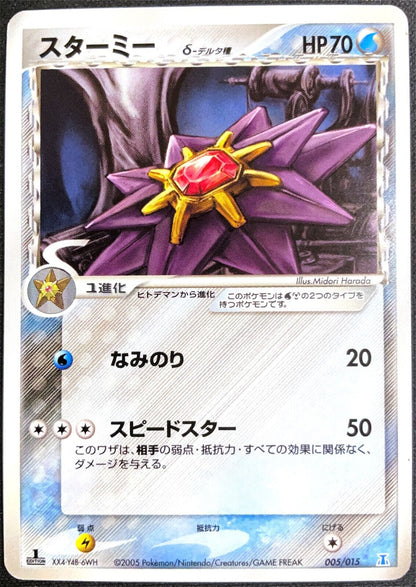 Starmie 005/015 - POKEMON CARD JAPANESE RESEARCH TOWER 1ED 2005 - NM