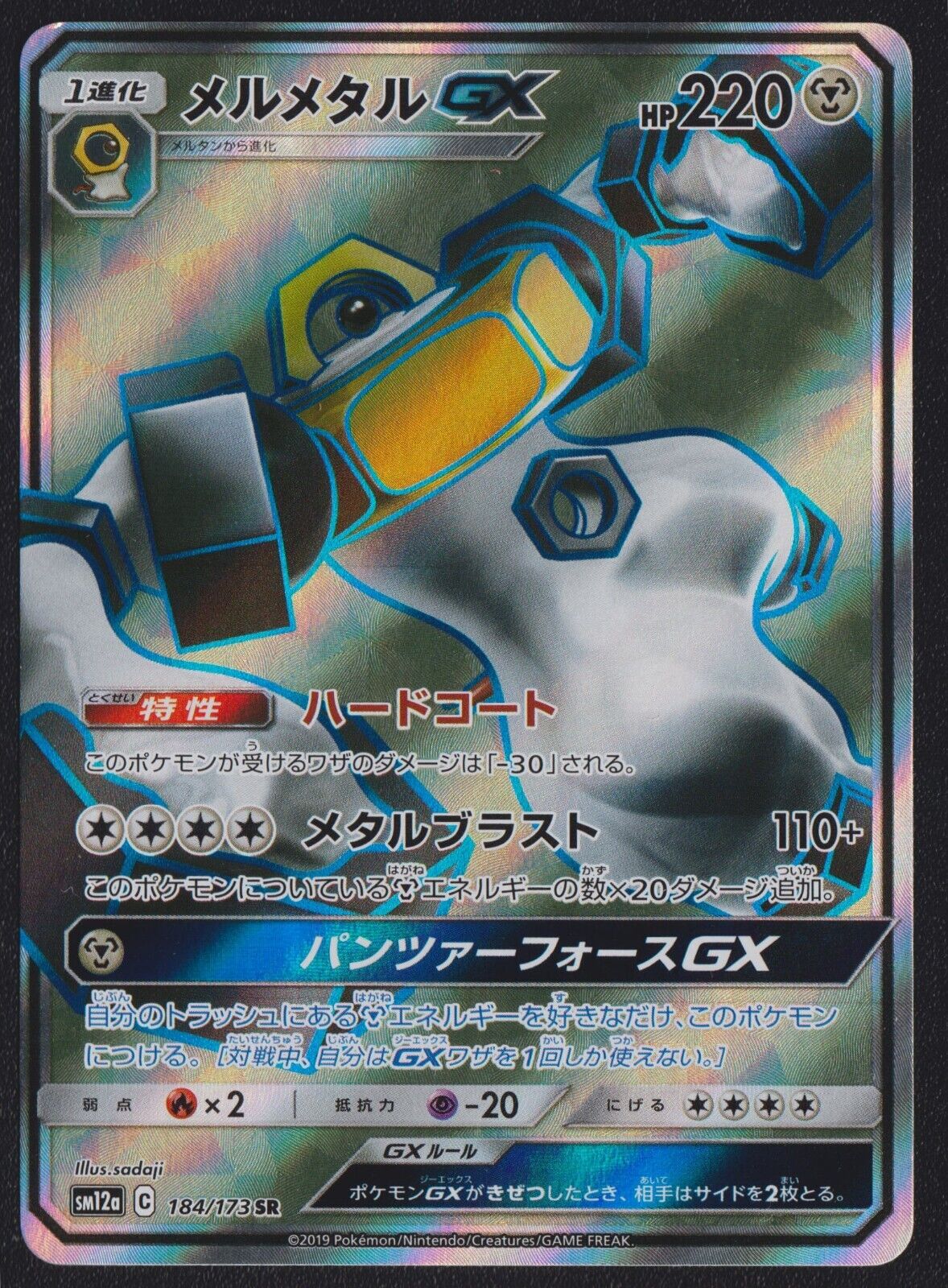 Melmetal GX SR 184/173 POKEMON CARD JAPANESE SM12a TAG TEAM ALLSTARS FULL ART