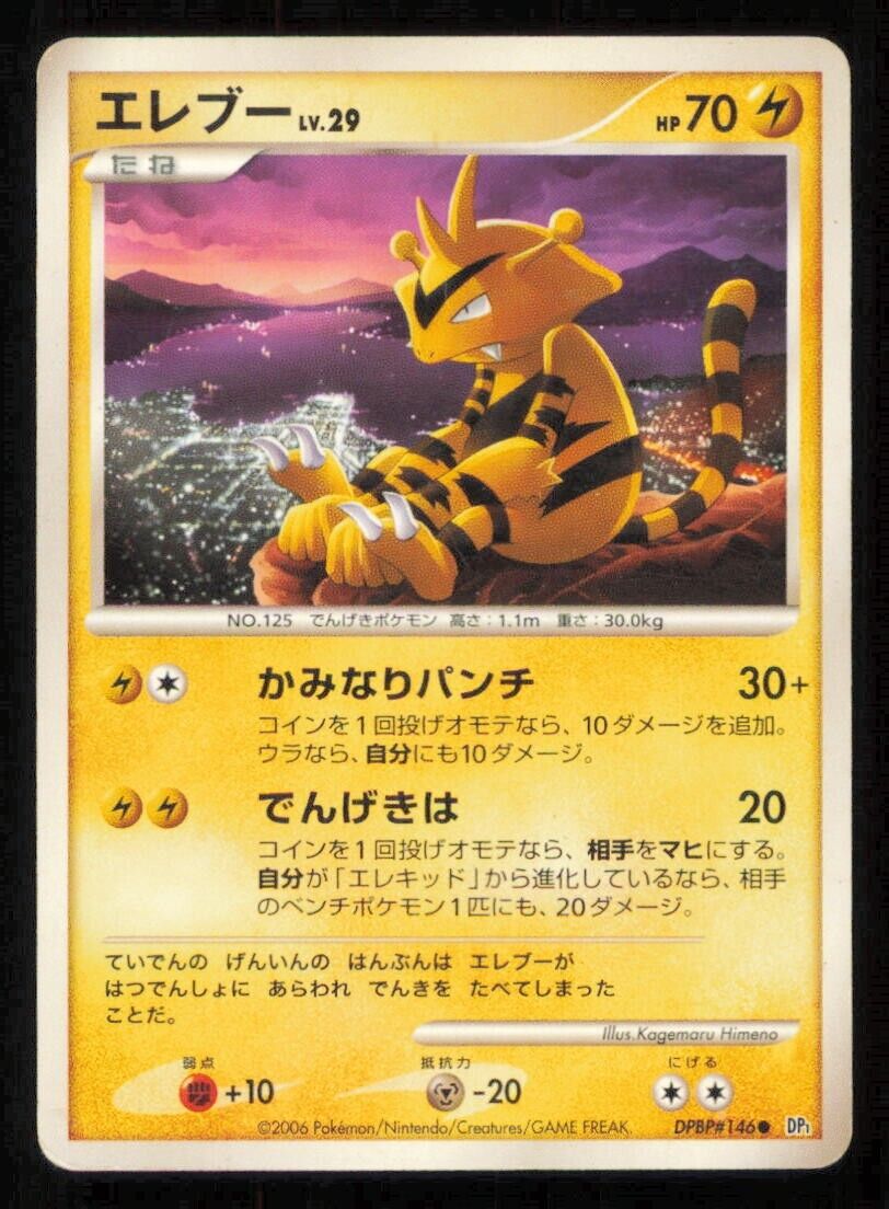 ELECTABUZZ DPBP#146 POKEMON CARD JAPANESE DP1 SPACE TIME CREATION COMMON DAMAGED