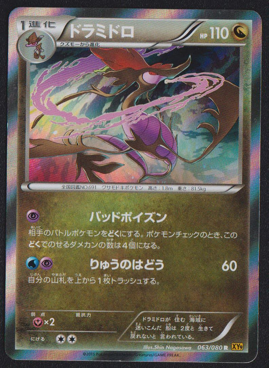 DRAGALGE 063/080 POKEMON CARD JAPANESE XY9 RAGE OF BROKEN HEAVENS HOLO RARE