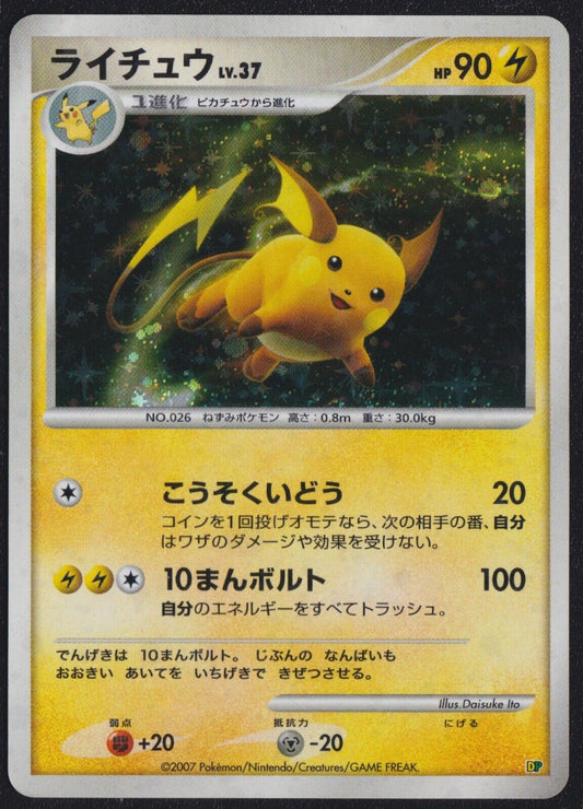 Raichu DP POKEMON CARD JAPANESE DP ENTRY PACK THEME DECK STAR HOLO - PLAYED