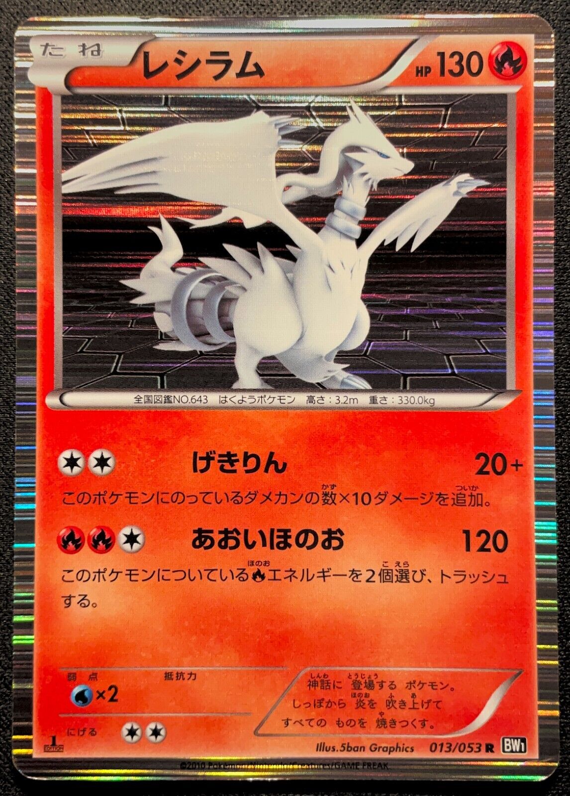 RESHIRAM 013/053 - BW1 BLACK COLLECTION POKEMON JAPANESE HOLO RARE - QUANTITY