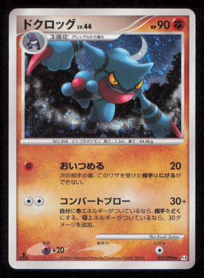 TOXICROAK 057/090 POKEMON CARD JAPANESE Pt4 ADVENT OF ARCEUS HOLO RARE SWIRL NM