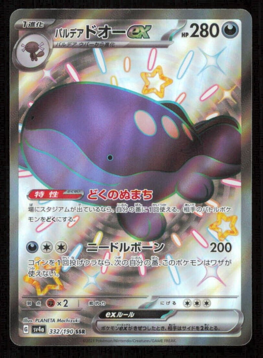 CLODSIRE EX 332/190 SSR POKEMON CARD JAPAENSE SV4a SHINY TREASURE EX FULL ART NM