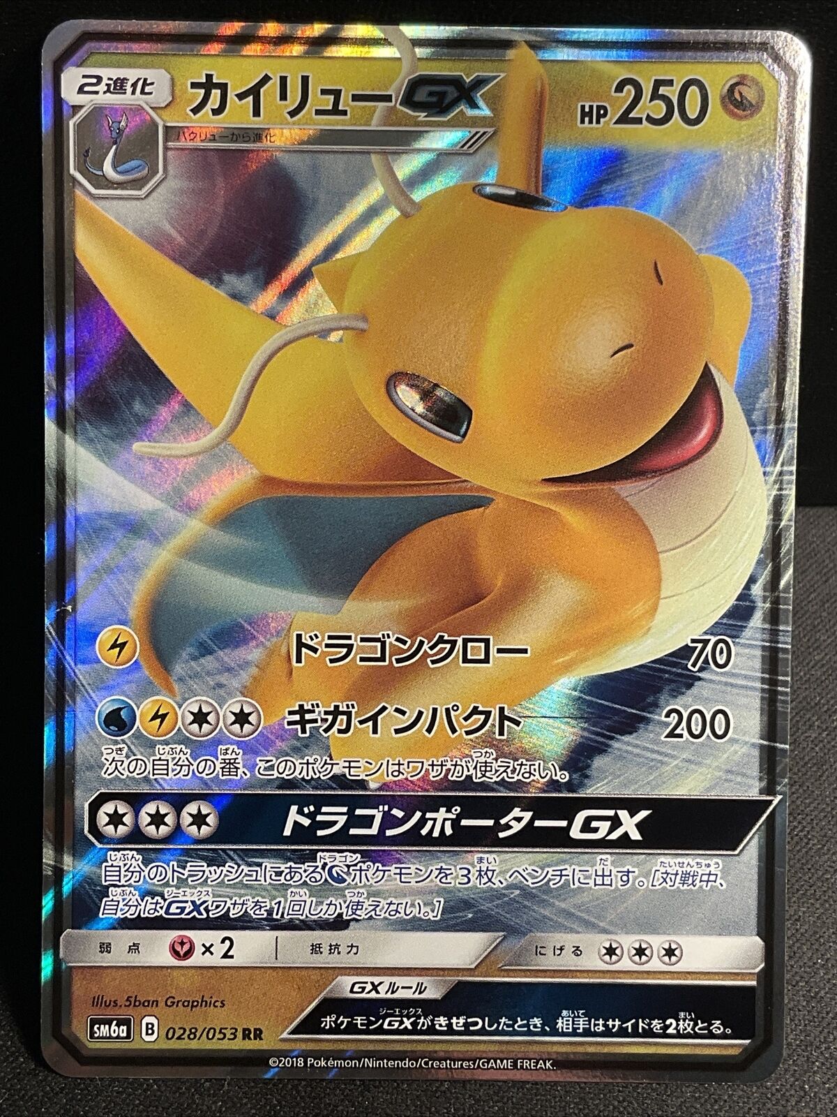 Pokemon (jn) TCG SM6a Dragon Storm - Dragonite GX 028/053 - NM