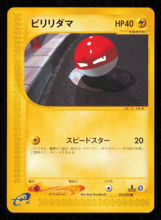 VOLTORB 033/092 POKEMON CARD JAPANESE E SERIES 2 TOWN ON NO MAP PLAYED 