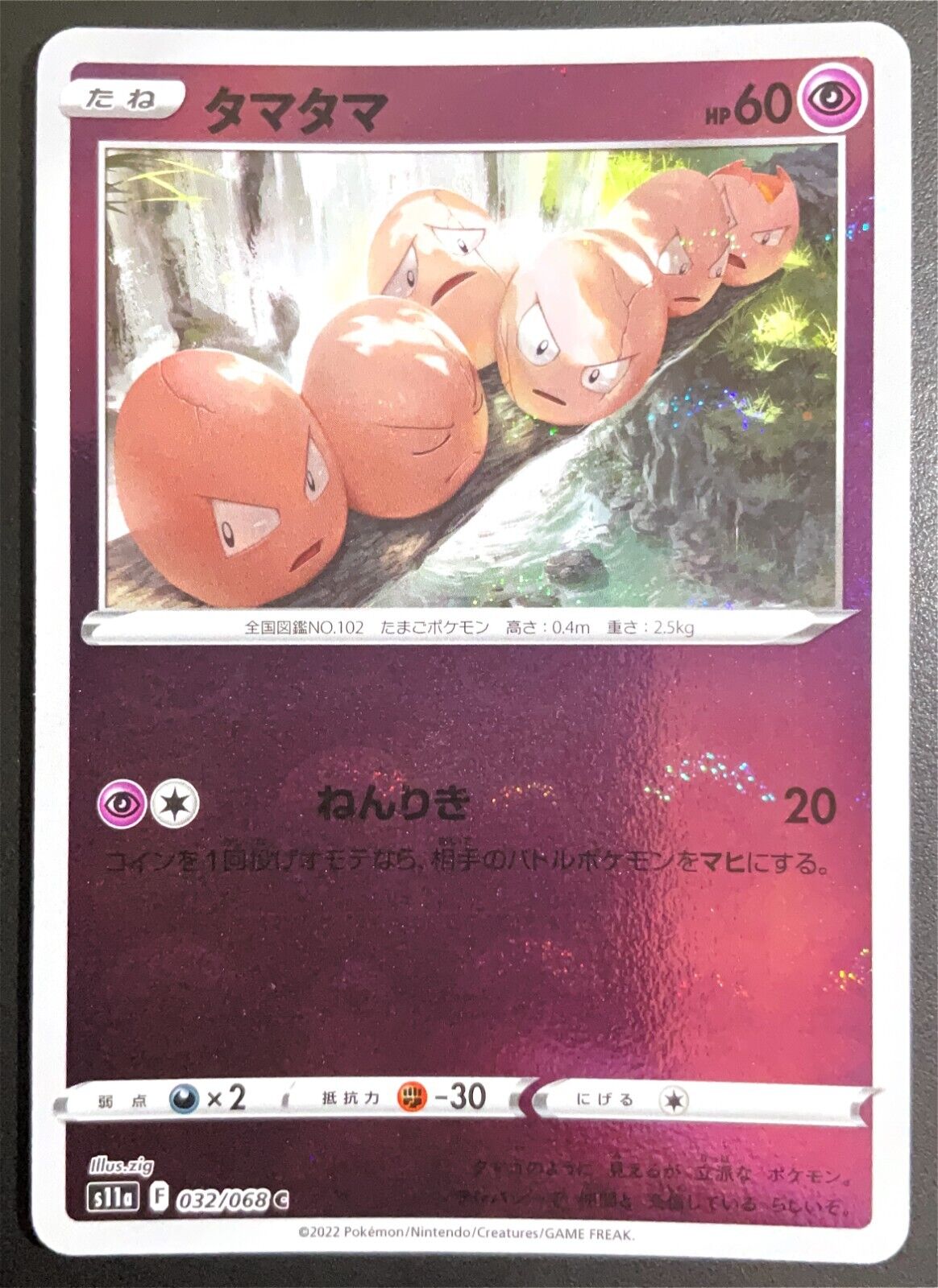 Exeggcute 032/068 - POKEMON CARD JAPANESE s11a REVERSE MIRROR POKEBALL HOLO - NM