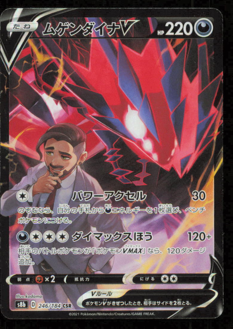 ETERNATUS V CSR 246/184 POKEMON CARD JAPANESE S8B VMAX CLIMAX FULL ART RARE