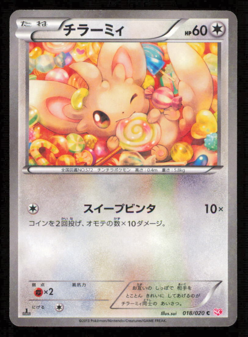 MINCCINO 018/020 SC POKEMON CARD JAPANESE SHINY COLLECTION STAR HOLO COMMON