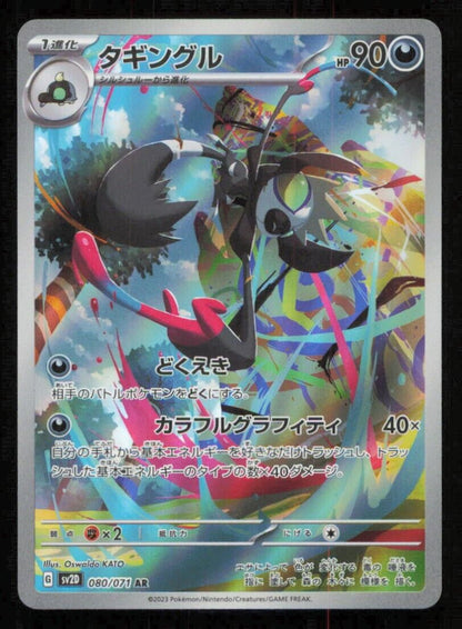 Grafaiai AR 080/071 POKEMON CARD JAPANESE AR sv2D CLAY BURST FULL ART RARE NM