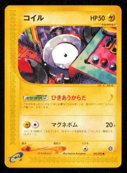 MAGNEMITE 032/092 POKEMON CARD JAPANESE E SERIES 2 TOWN ON NO MAP PLAYED 